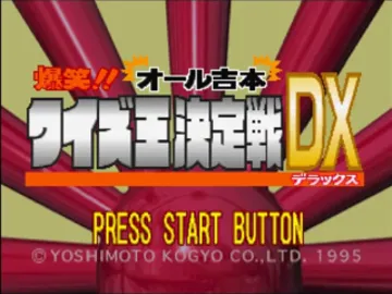 Bakushou!! All Yoshimoto Quiz-ou Kettei-sen DX (JP) screen shot title